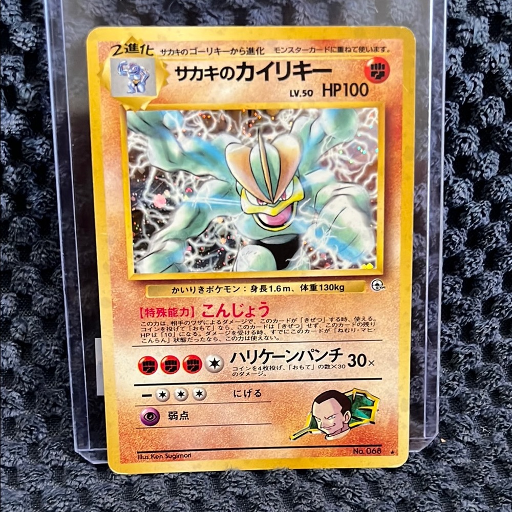 Japanese Pokémon Giovonnis Machamp Holographic Design